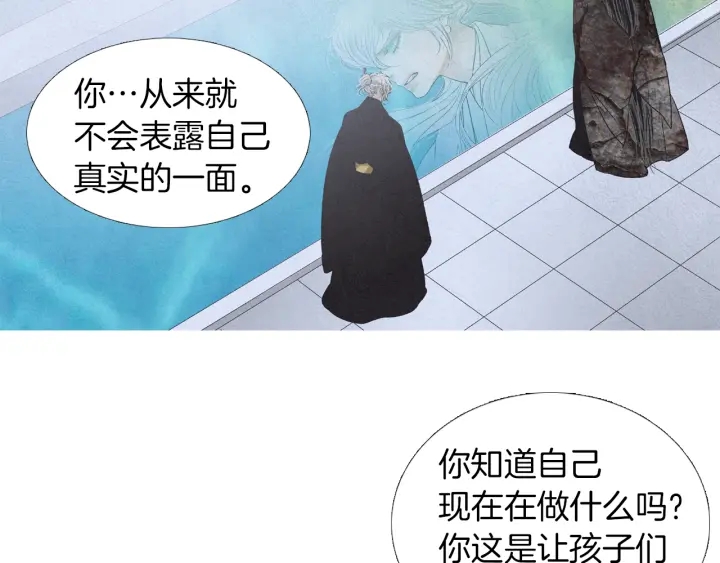 🍤人神共存的爱·咏井中月 第189话 爱慕之情 第15页