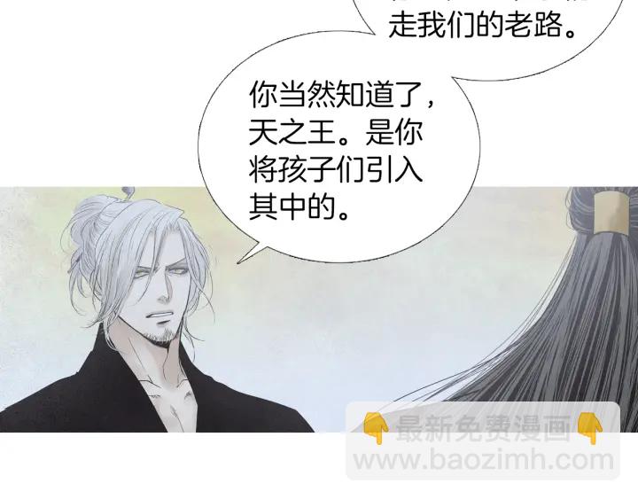 🍤人神共存的爱·咏井中月 第189话 爱慕之情 第16页