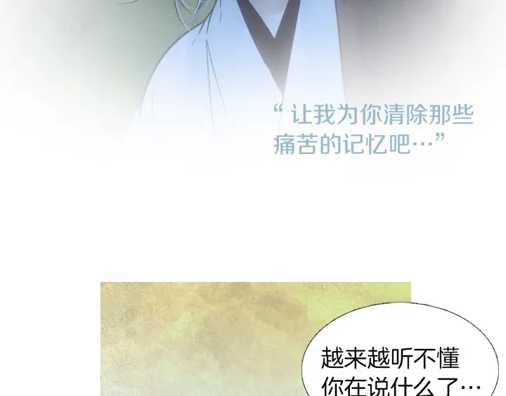🍤人神共存的爱·咏井中月 第189话 爱慕之情 第21页