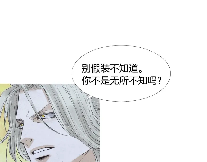 🍤人神共存的爱·咏井中月 第189话 爱慕之情 第24页