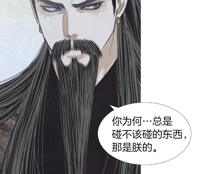 🍤人神共存的爱·咏井中月 第189话 爱慕之情 第32页