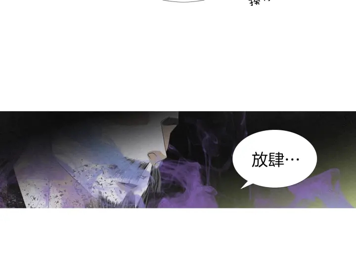 🍤人神共存的爱·咏井中月 第189话 爱慕之情 第39页