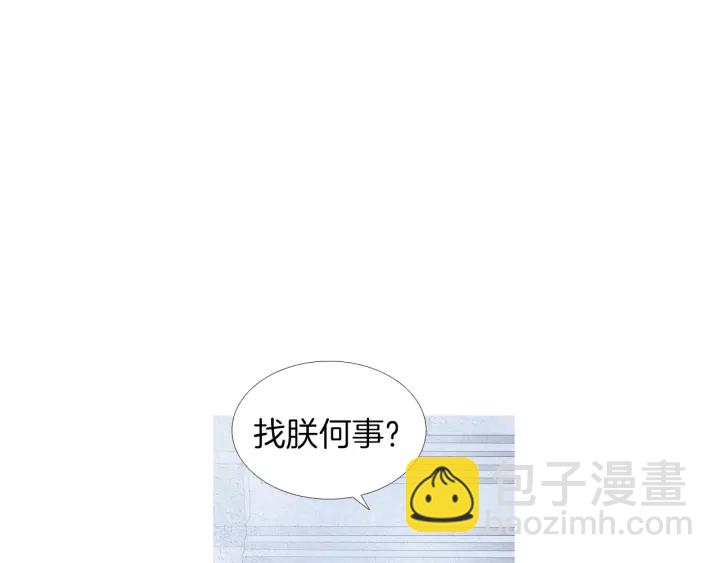 🍤人神共存的爱·咏井中月 第189话 爱慕之情 第4页