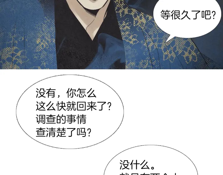🍤人神共存的爱·咏井中月 第189话 爱慕之情 第44页