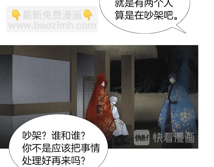 🍤人神共存的爱·咏井中月 第189话 爱慕之情 第45页
