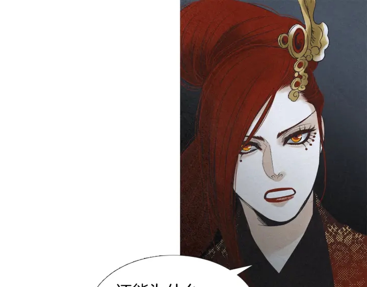 🍤人神共存的爱·咏井中月 第189话 爱慕之情 第47页