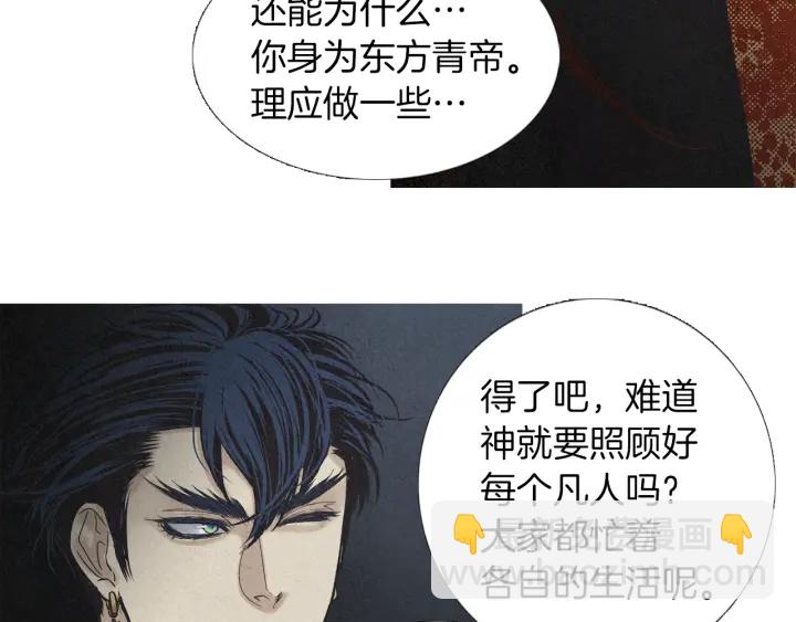 🍤人神共存的爱·咏井中月 第189话 爱慕之情 第48页
