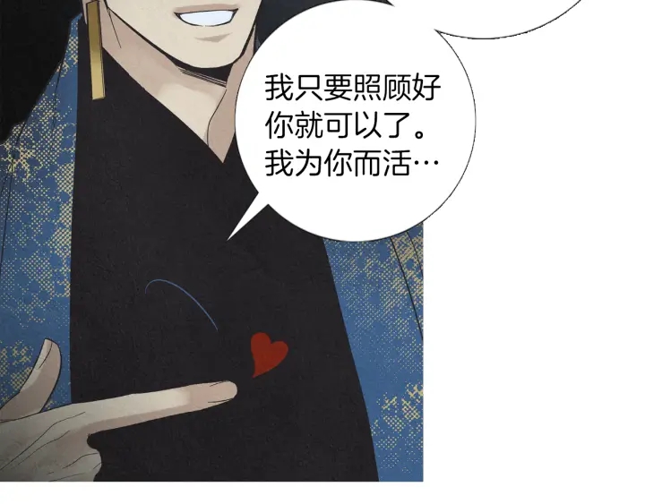 🍤人神共存的爱·咏井中月 第189话 爱慕之情 第49页