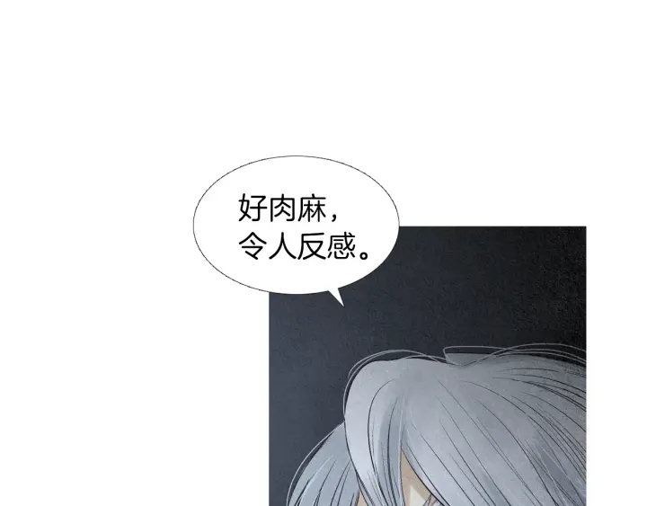 🍤人神共存的爱·咏井中月 第189话 爱慕之情 第50页