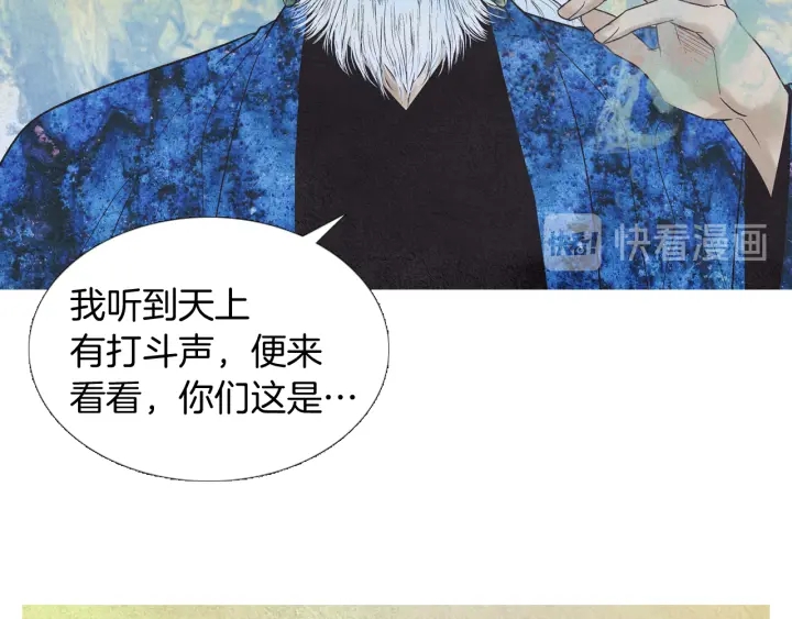 🍤人神共存的爱·咏井中月 第191话 残暴的神女 第23页