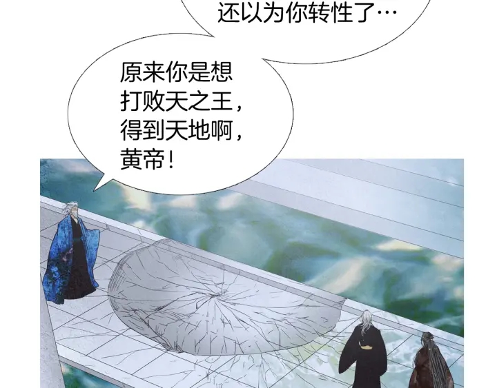 🍤人神共存的爱·咏井中月 第191话 残暴的神女 第25页