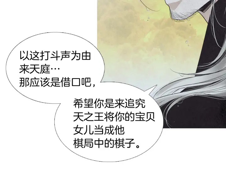 🍤人神共存的爱·咏井中月 第191话 残暴的神女 第28页