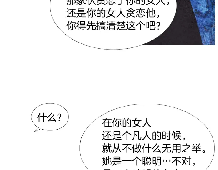🍤人神共存的爱·咏井中月 第191话 残暴的神女 第41页