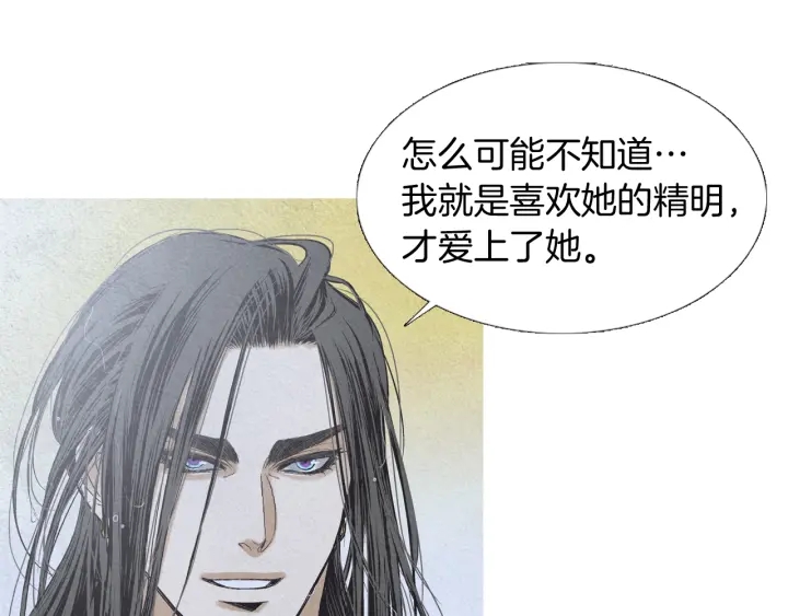 🍤人神共存的爱·咏井中月 第191话 残暴的神女 第44页