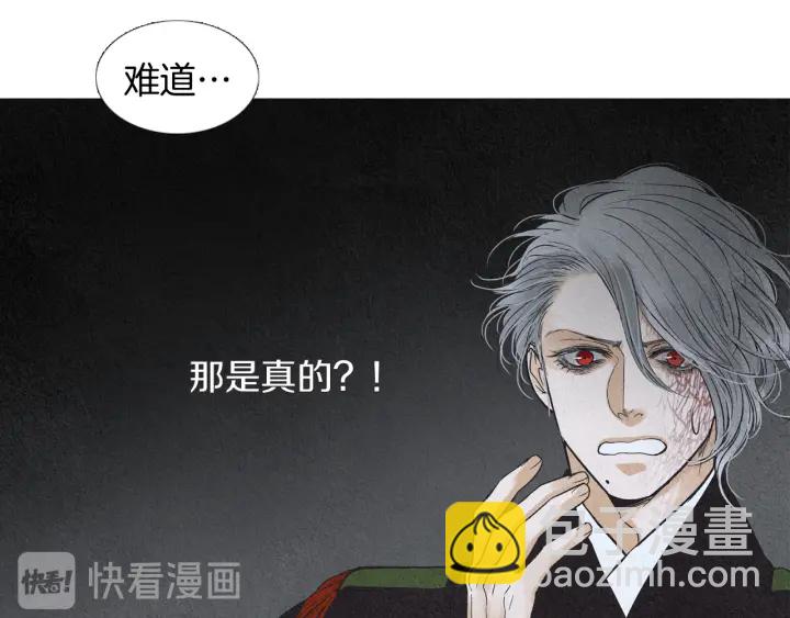 🍤人神共存的爱·咏井中月 第193话 他不是夜魔 第10页