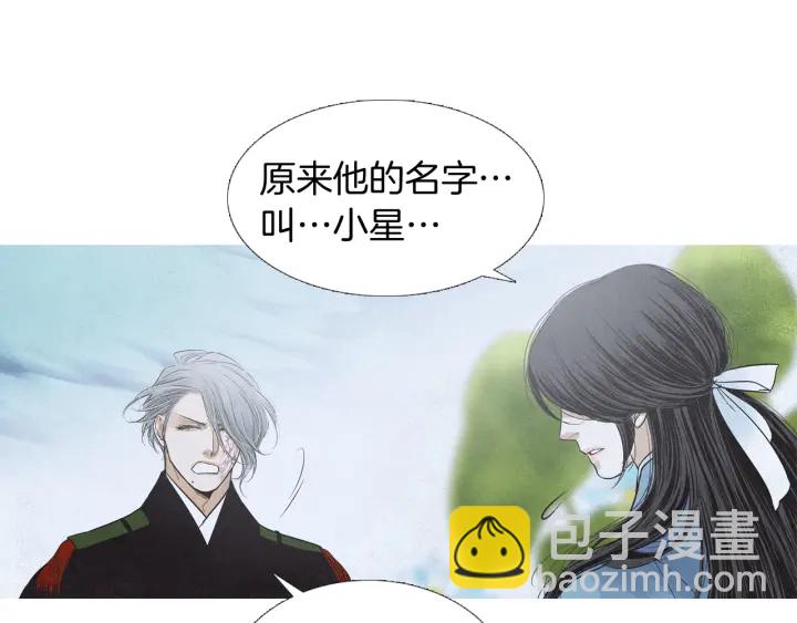 🍤人神共存的爱·咏井中月 第193话 他不是夜魔 第13页