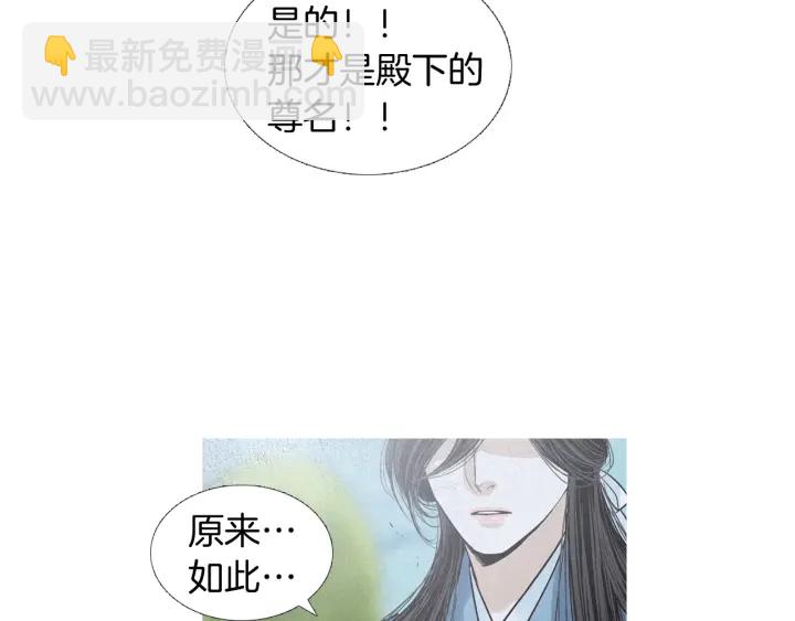 🍤人神共存的爱·咏井中月 第193话 他不是夜魔 第14页