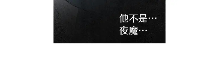 🍤人神共存的爱·咏井中月 第193话 他不是夜魔 第16页