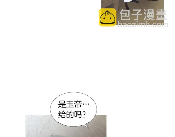 🍤人神共存的爱·咏井中月 第193话 他不是夜魔 第19页