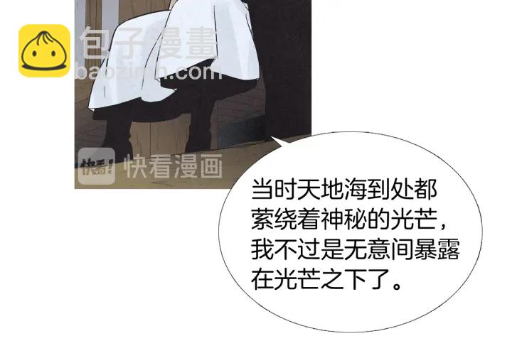 🍤人神共存的爱·咏井中月 第193话 他不是夜魔 第21页