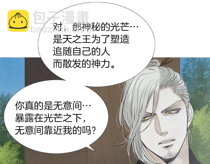 🍤人神共存的爱·咏井中月 第193话 他不是夜魔 第22页