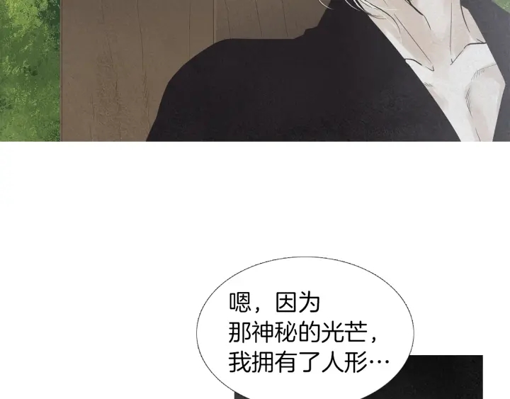 🍤人神共存的爱·咏井中月 第193话 他不是夜魔 第23页