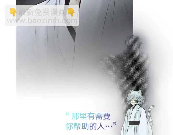 🍤人神共存的爱·咏井中月 第193话 他不是夜魔 第27页