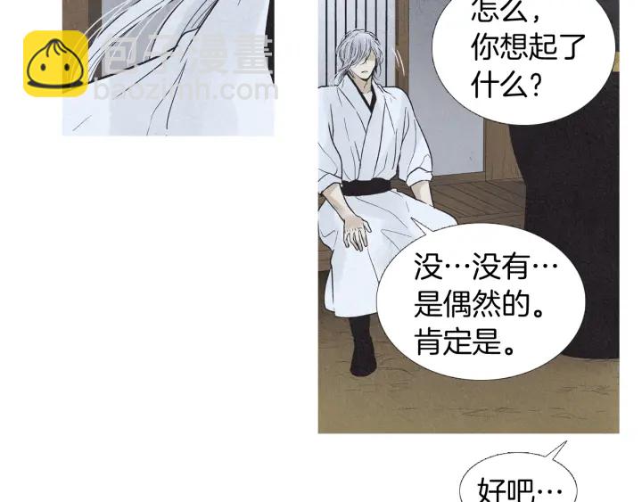 🍤人神共存的爱·咏井中月 第193话 他不是夜魔 第30页