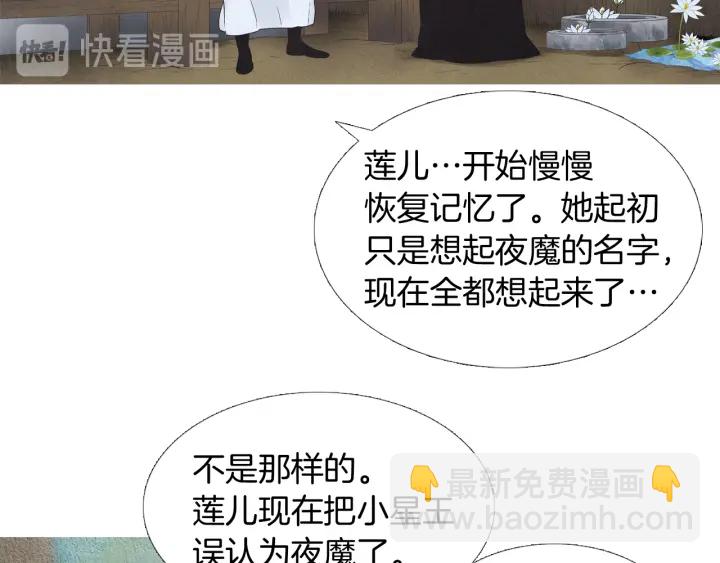 🍤人神共存的爱·咏井中月 第193话 他不是夜魔 第33页