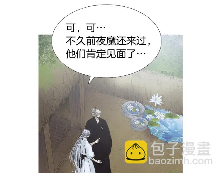 🍤人神共存的爱·咏井中月 第193话 他不是夜魔 第37页