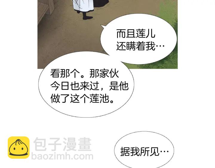 🍤人神共存的爱·咏井中月 第193话 他不是夜魔 第38页