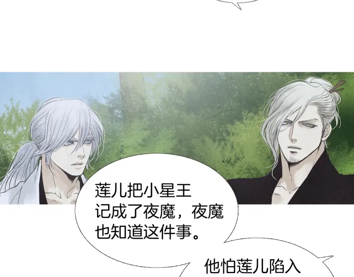 🍤人神共存的爱·咏井中月 第193话 他不是夜魔 第39页