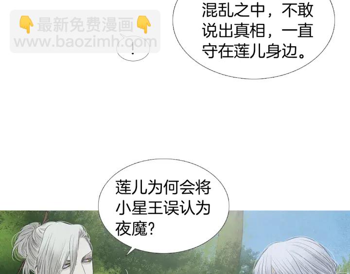 🍤人神共存的爱·咏井中月 第193话 他不是夜魔 第40页