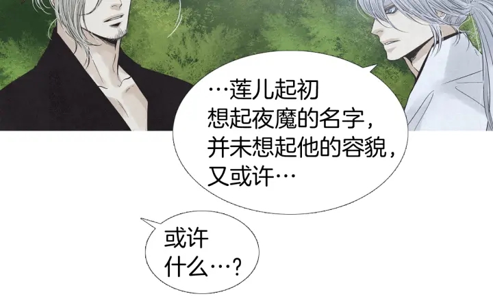 🍤人神共存的爱·咏井中月 第193话 他不是夜魔 第41页