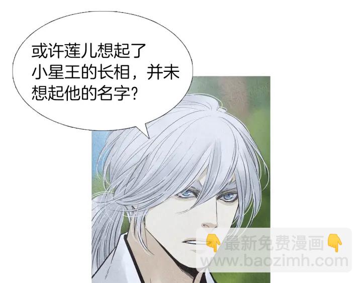 🍤人神共存的爱·咏井中月 第193话 他不是夜魔 第42页