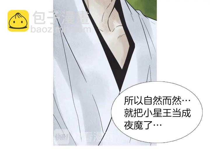 🍤人神共存的爱·咏井中月 第193话 他不是夜魔 第43页