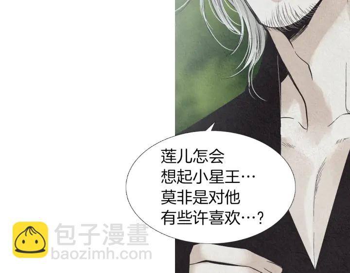 🍤人神共存的爱·咏井中月 第193话 他不是夜魔 第45页