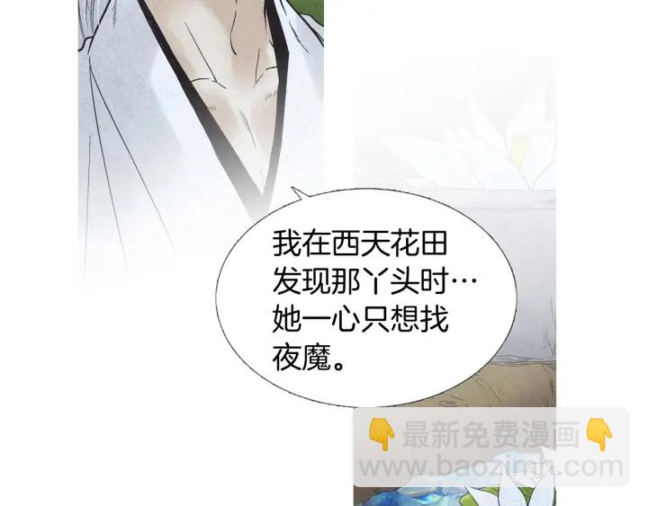 🍤人神共存的爱·咏井中月 第193话 他不是夜魔 第48页