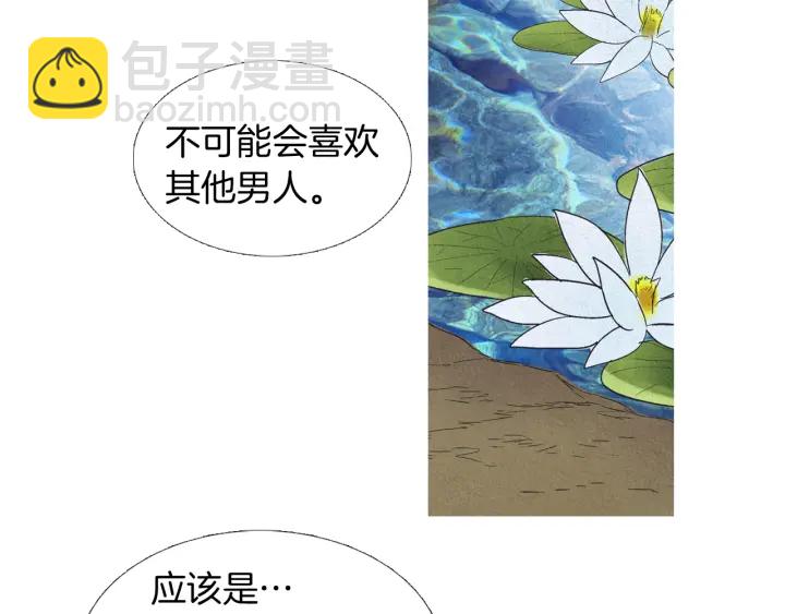 🍤人神共存的爱·咏井中月 第193话 他不是夜魔 第49页