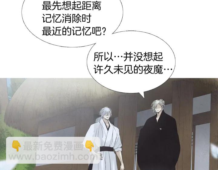 🍤人神共存的爱·咏井中月 第193话 他不是夜魔 第50页