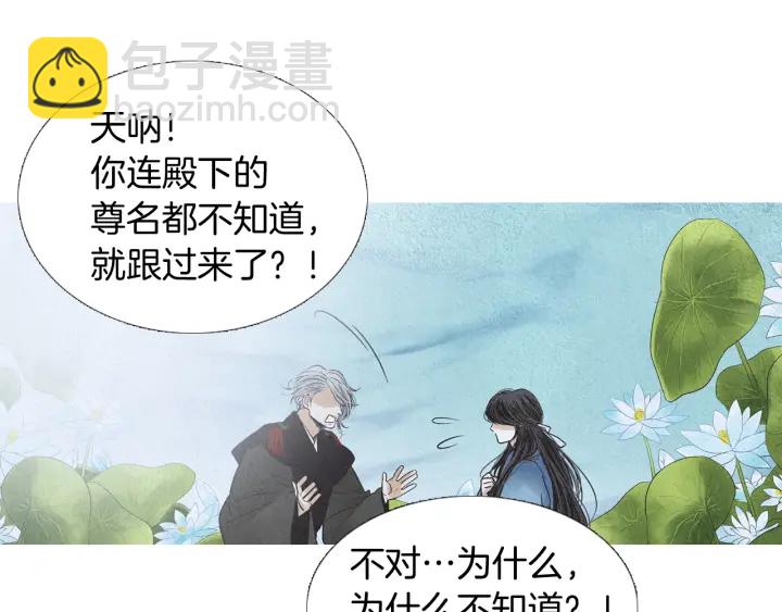 🍤人神共存的爱·咏井中月 第193话 他不是夜魔 第7页