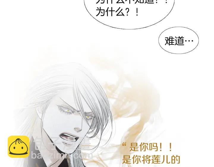 🍤人神共存的爱·咏井中月 第193话 他不是夜魔 第8页