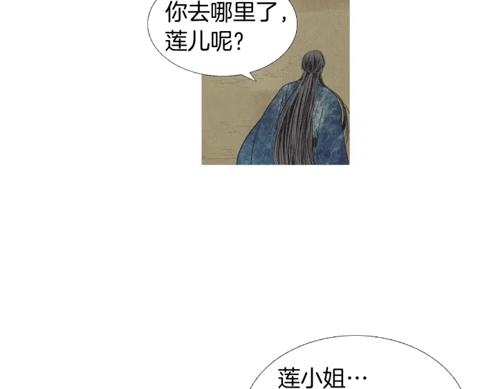 🍤人神共存的爱·咏井中月 第195话 相见 第19页
