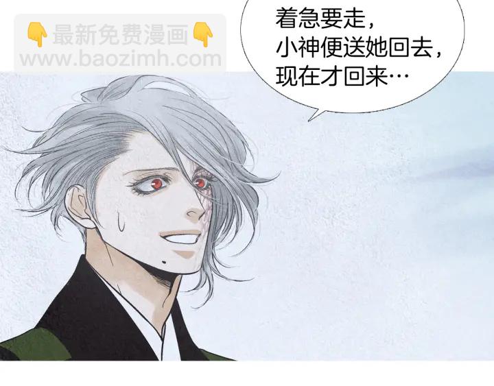 🍤人神共存的爱·咏井中月 第195话 相见 第20页
