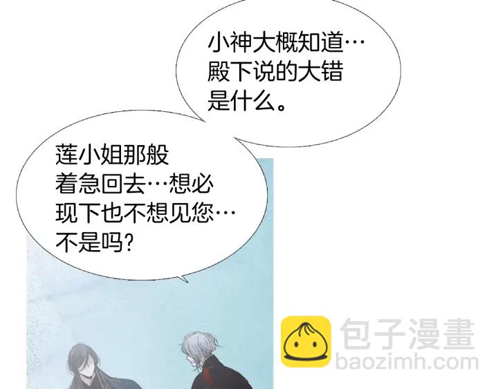 🍤人神共存的爱·咏井中月 第195话 相见 第24页