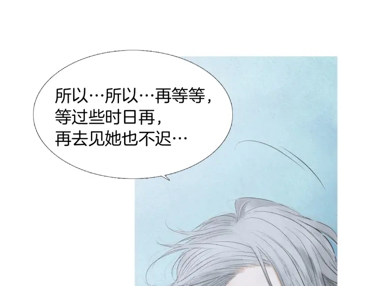 🍤人神共存的爱·咏井中月 第195话 相见 第26页