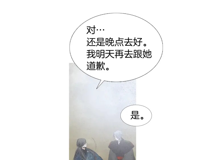 🍤人神共存的爱·咏井中月 第195话 相见 第29页
