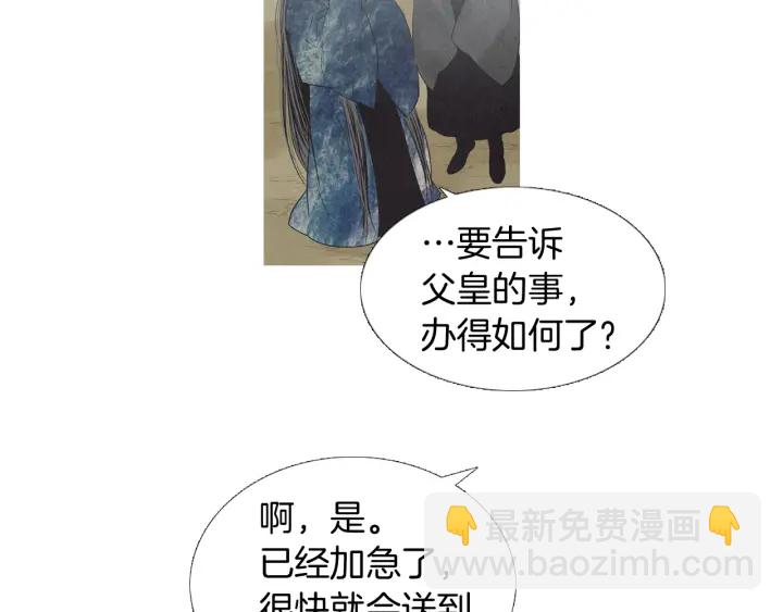 🍤人神共存的爱·咏井中月 第195话 相见 第30页