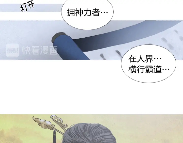 🍤人神共存的爱·咏井中月 第195话 相见 第32页