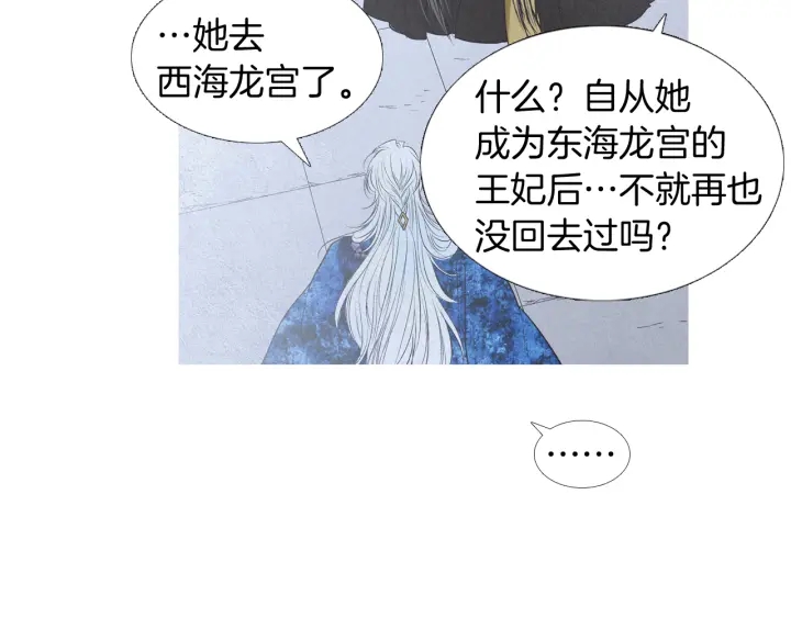 🍤人神共存的爱·咏井中月 第195话 相见 第38页